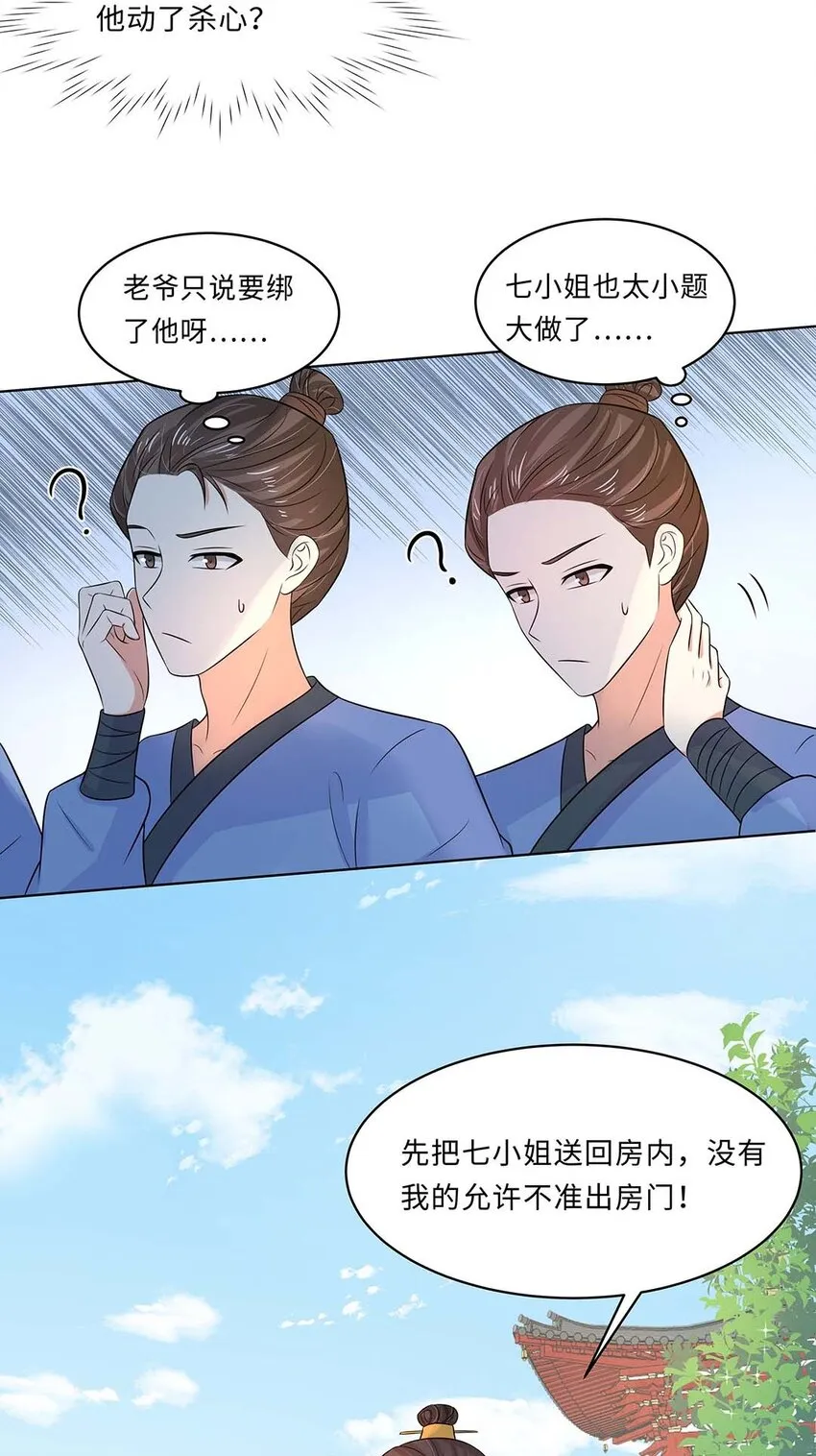 019 第十九话 唯一的机会！ 第7页