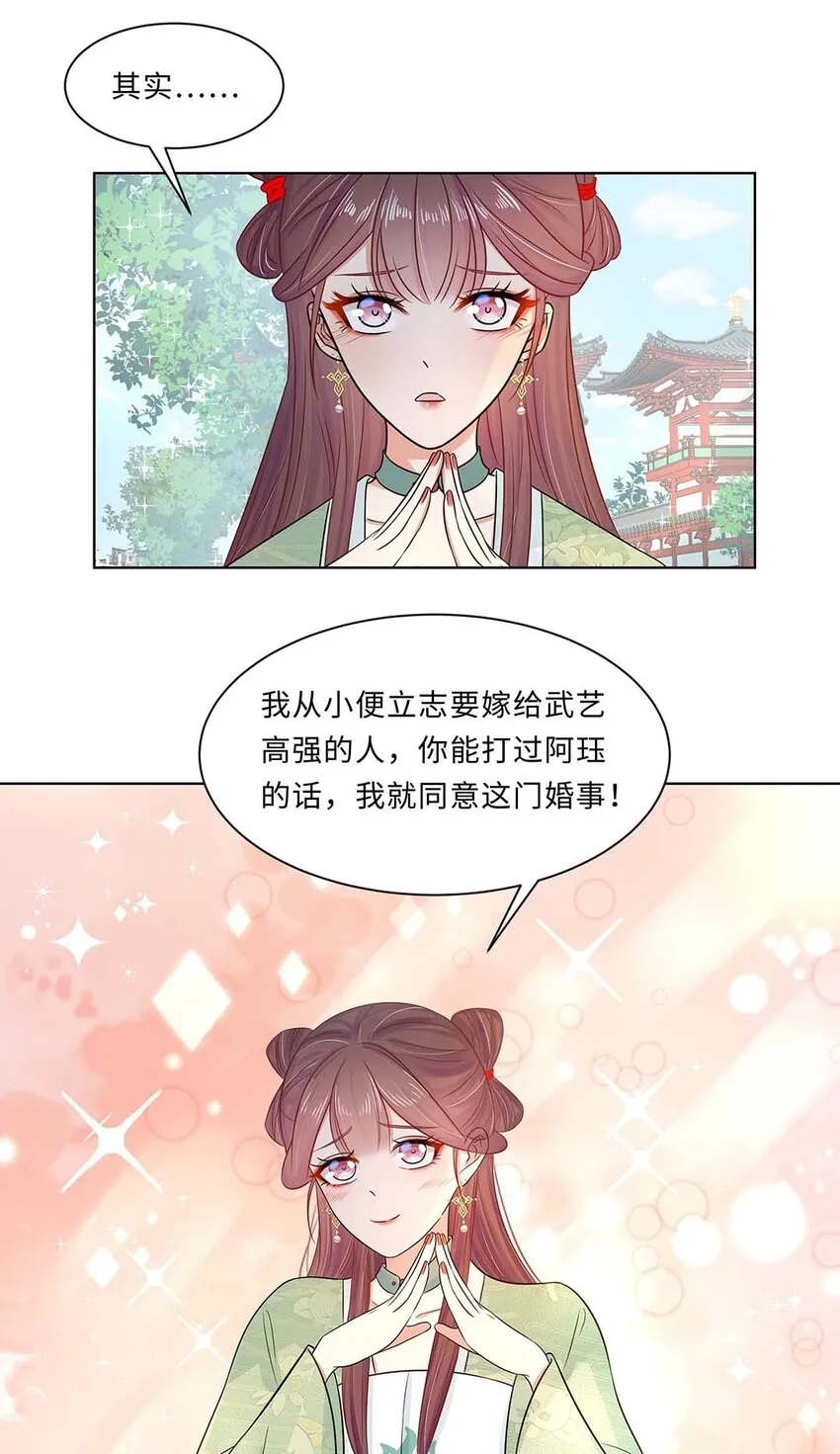 019 第十九话 唯一的机会！ 第33页