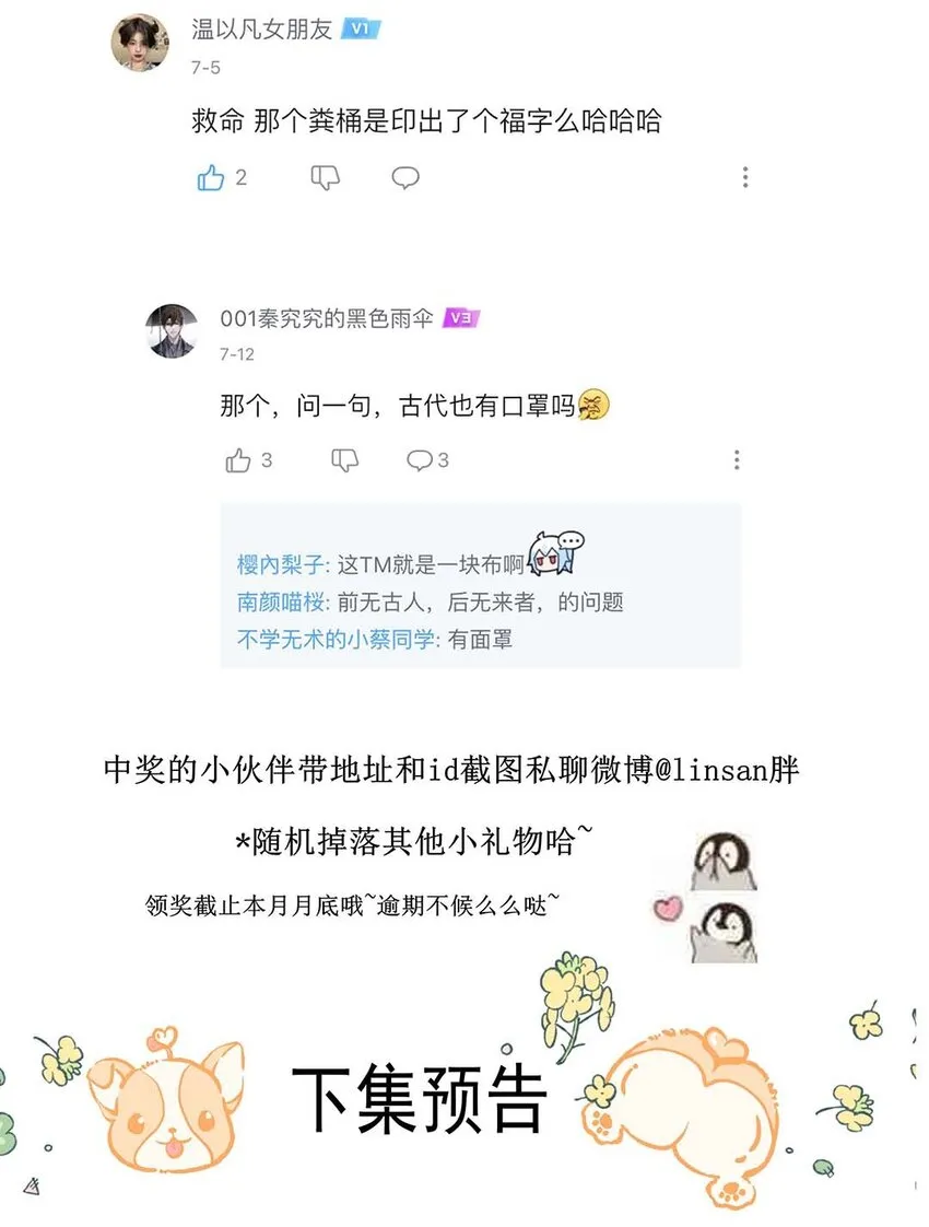 019 第十九话 唯一的机会！ 第53页
