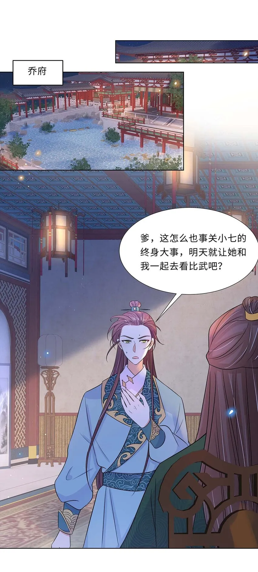020 第二十话 小七争夺赛 第3页