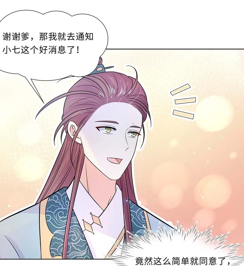 020 第二十话 小七争夺赛 第5页