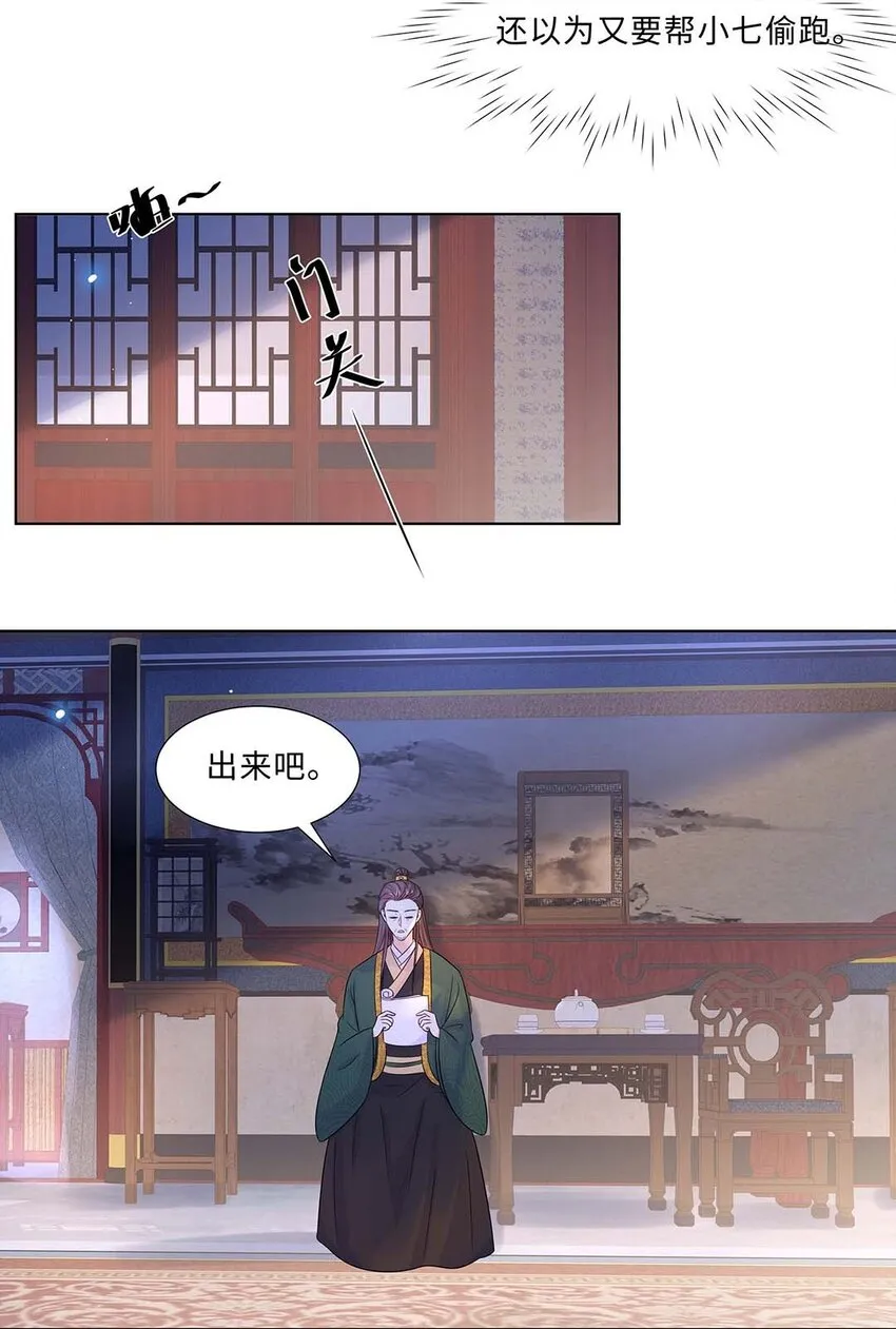 020 第二十话 小七争夺赛 第6页