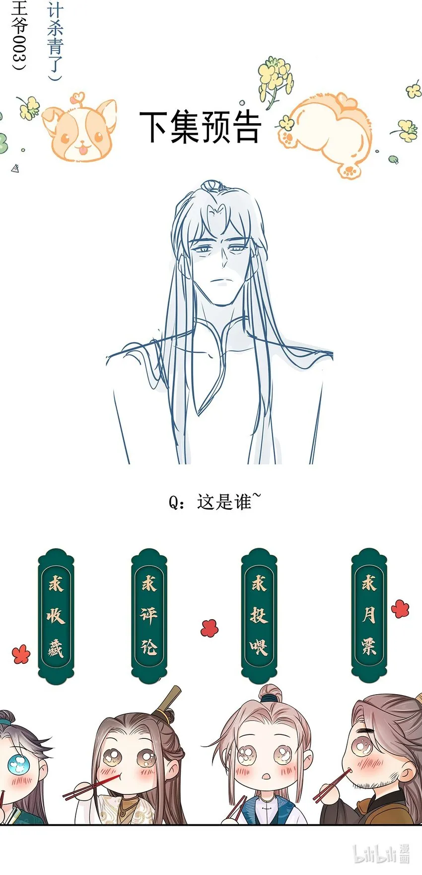 020 第二十话 小七争夺赛 第42页