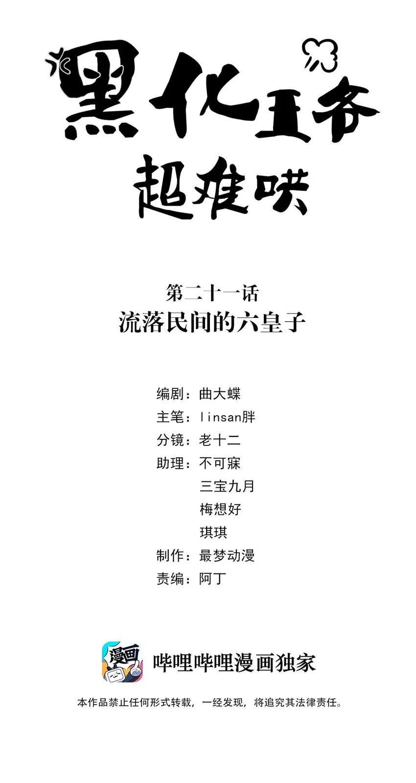 021 第二十一话 流落民间的六皇子 第2页