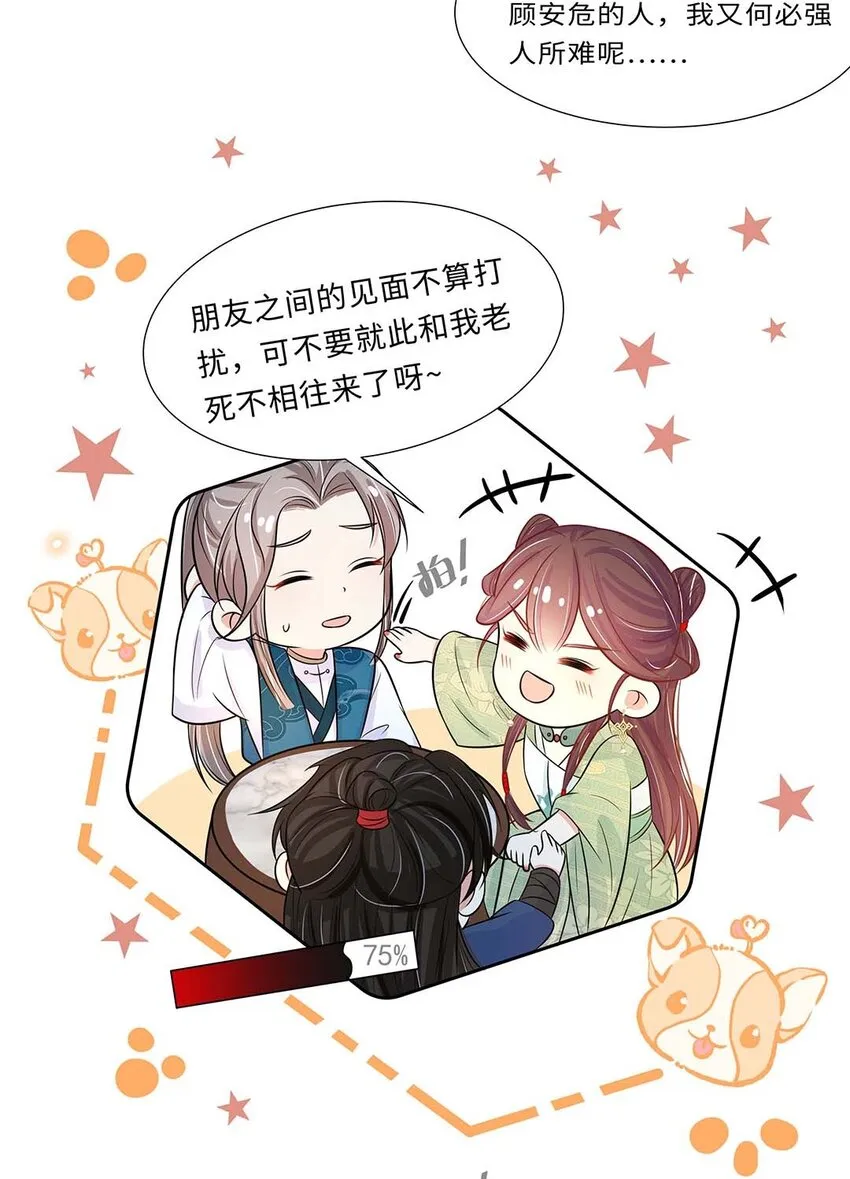 021 第二十一话 流落民间的六皇子 第6页