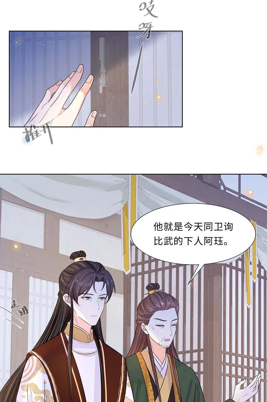 021 第二十一话 流落民间的六皇子 第7页