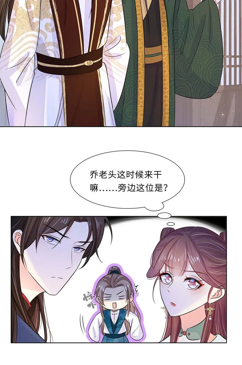 021 第二十一话 流落民间的六皇子 第8页