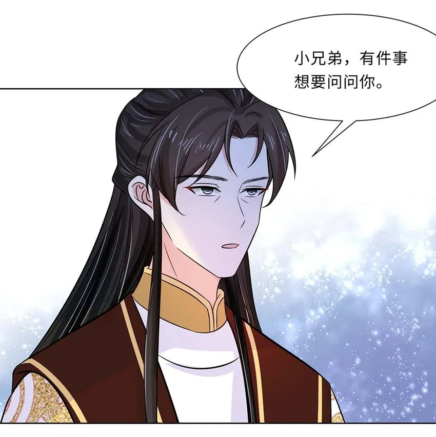 021 第二十一话 流落民间的六皇子 第9页