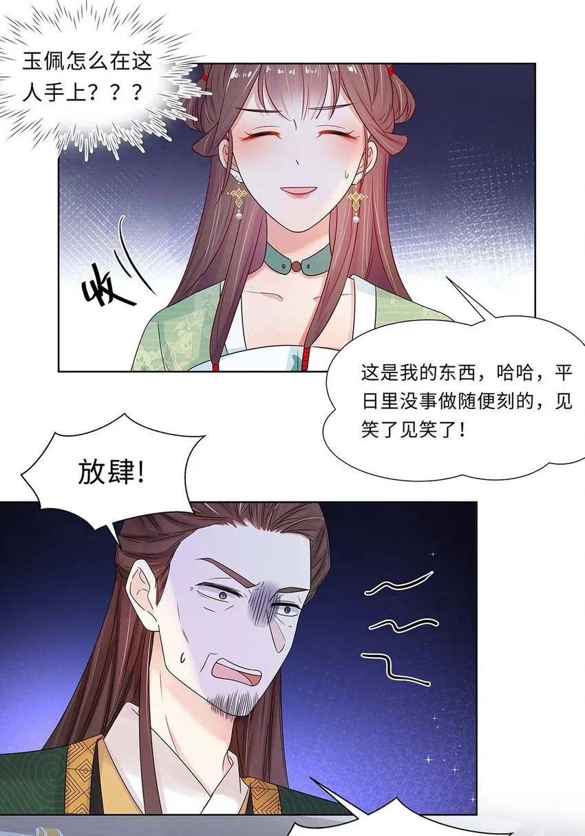 021 第二十一话 流落民间的六皇子 第13页