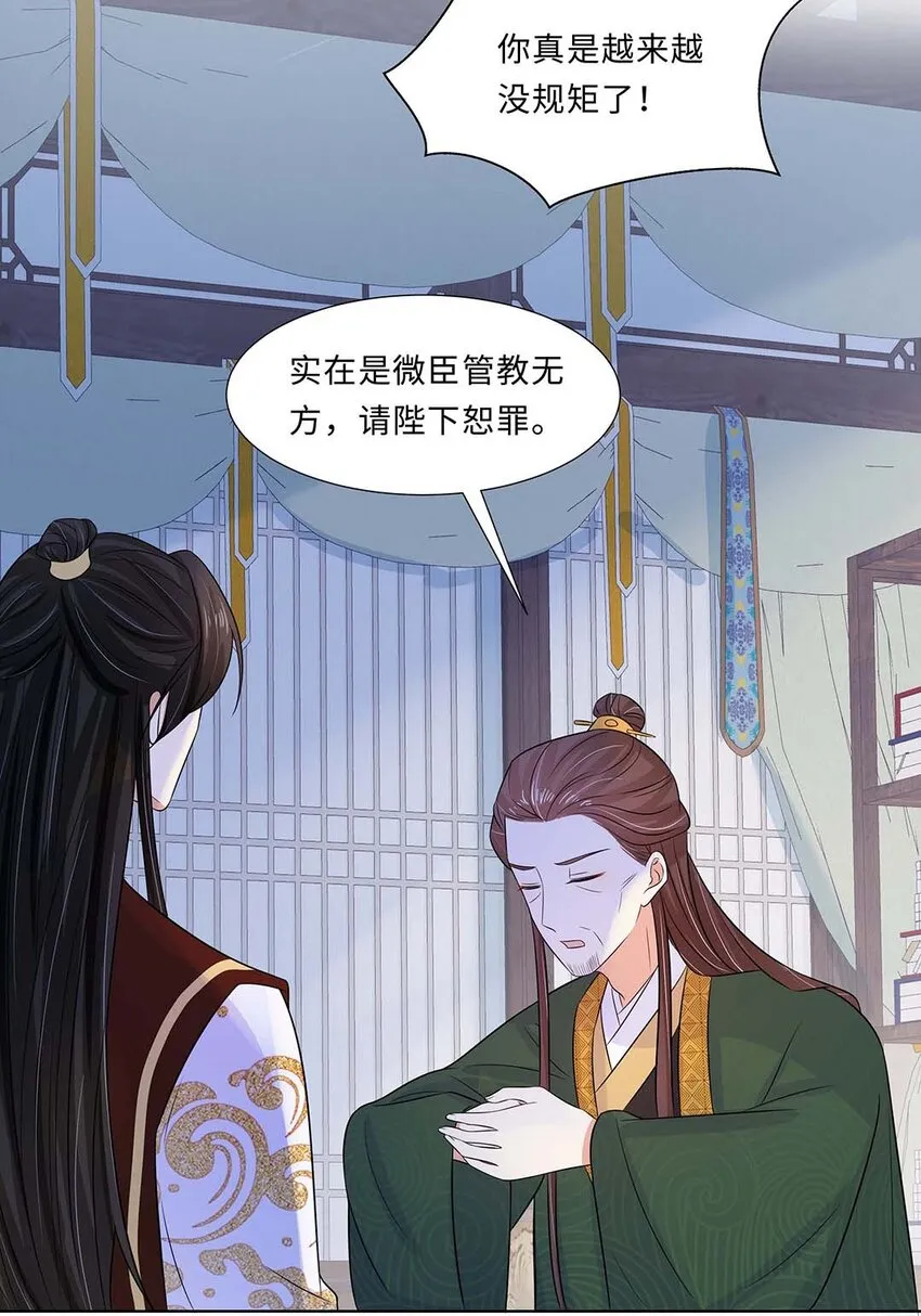 021 第二十一话 流落民间的六皇子 第14页