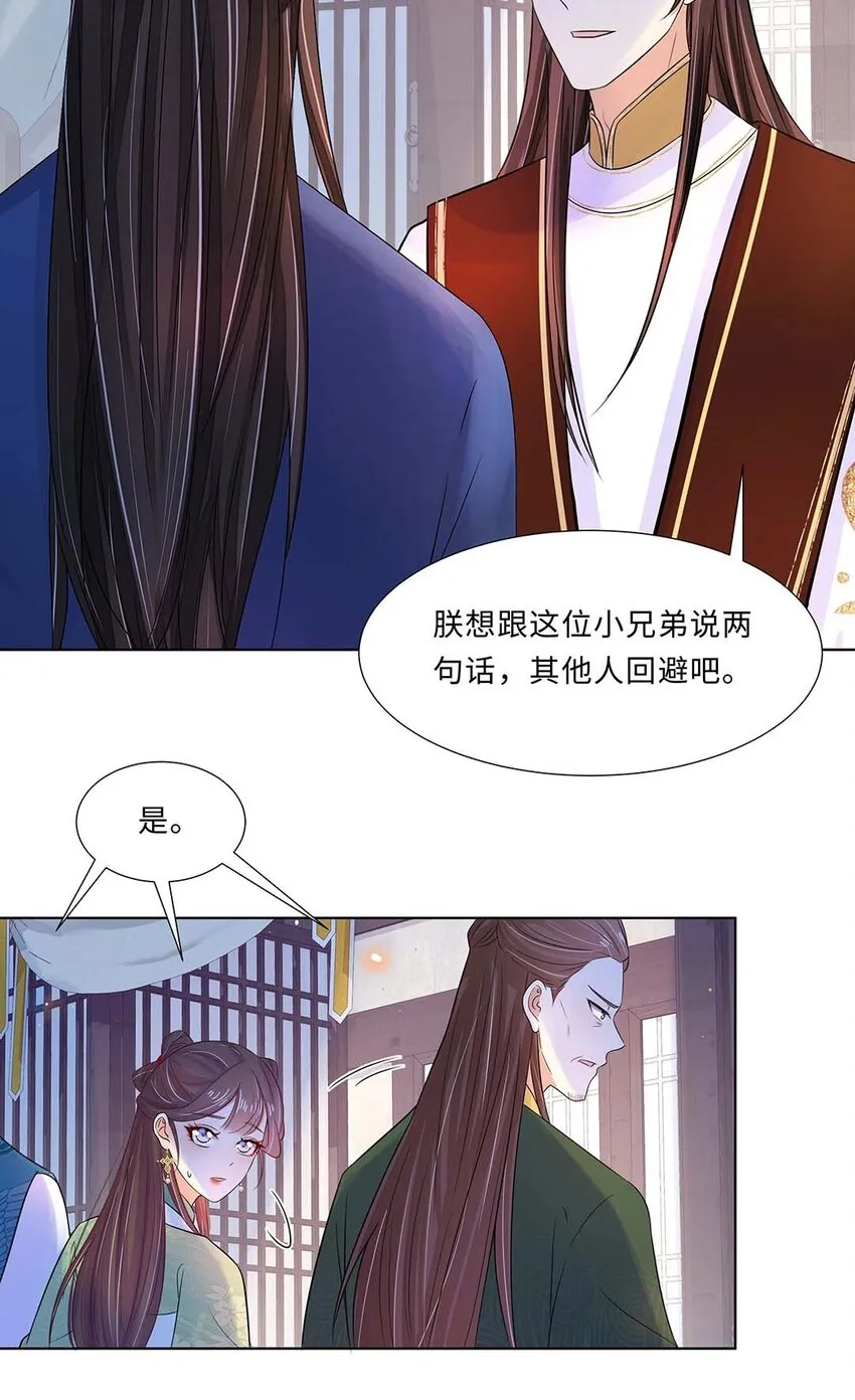 021 第二十一话 流落民间的六皇子 第22页