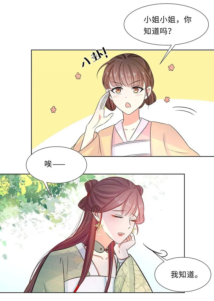 021 第二十一话 流落民间的六皇子 第27页