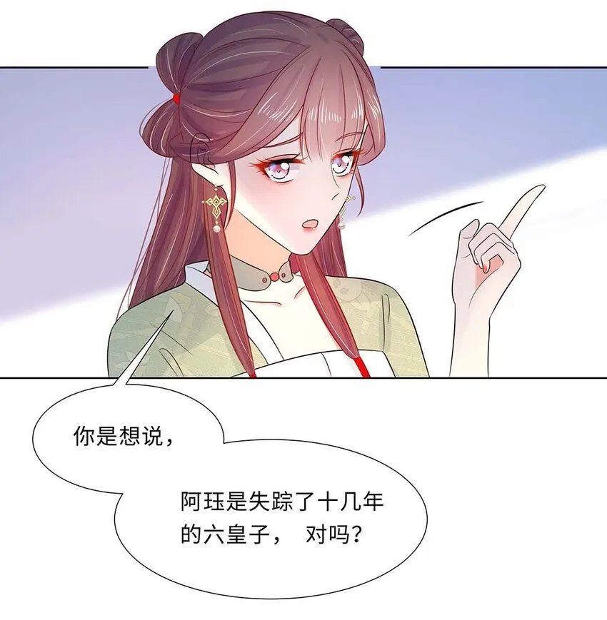 021 第二十一话 流落民间的六皇子 第29页