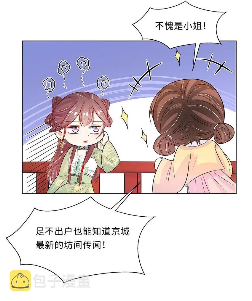 021 第二十一话 流落民间的六皇子 第30页
