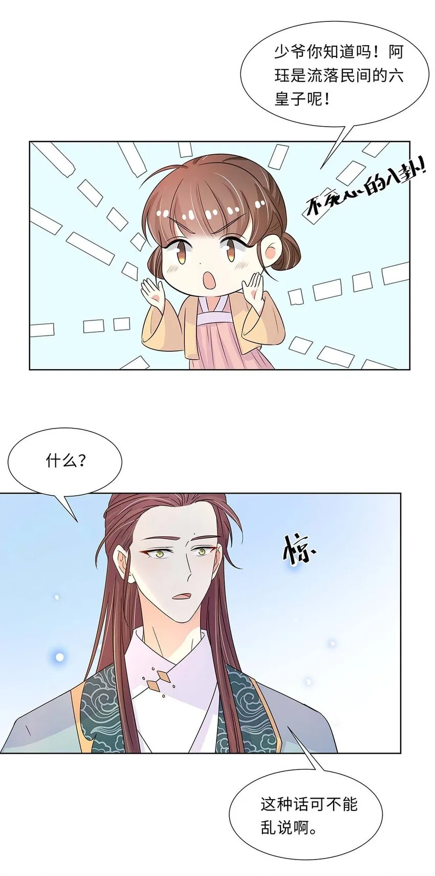 021 第二十一话 流落民间的六皇子 第32页