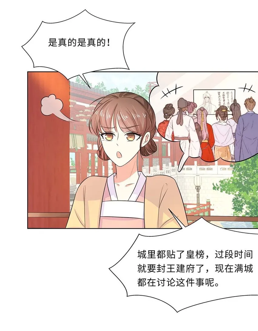 021 第二十一话 流落民间的六皇子 第33页