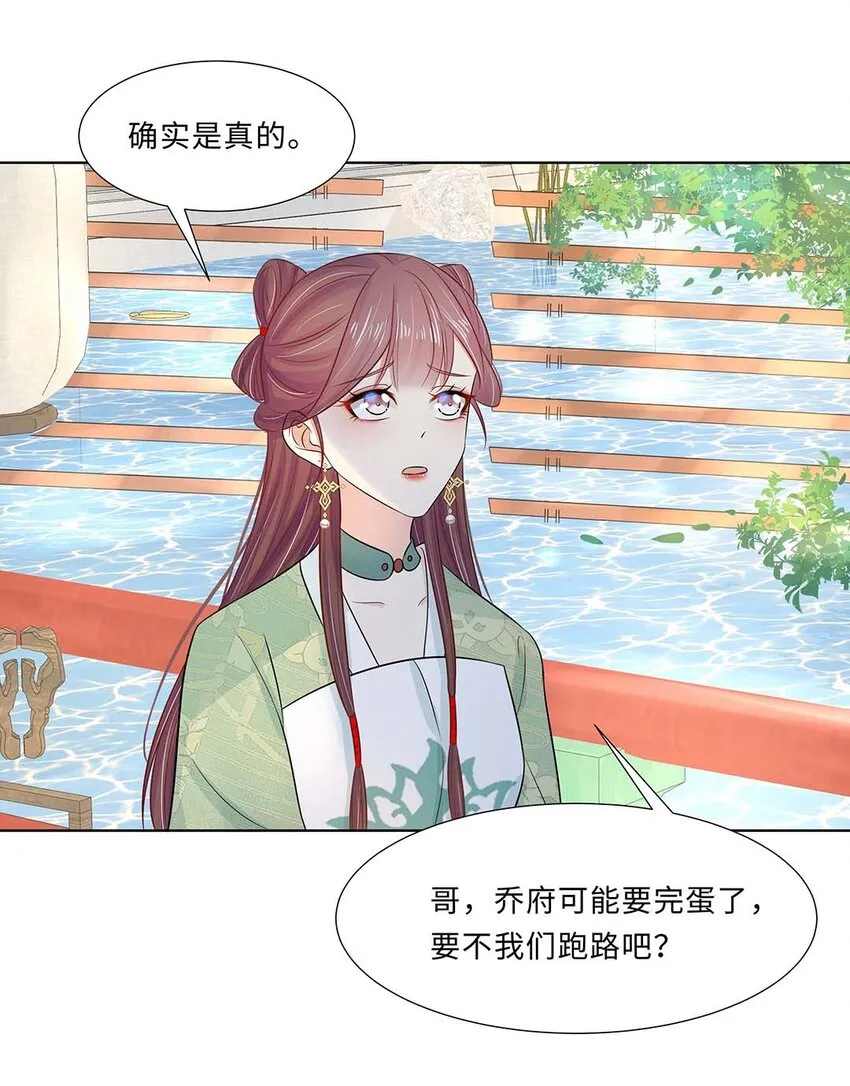 021 第二十一话 流落民间的六皇子 第34页