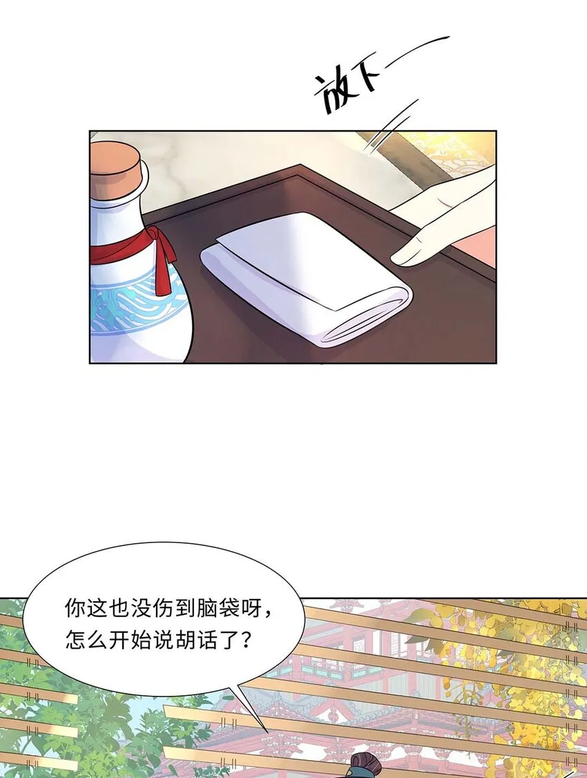 021 第二十一话 流落民间的六皇子 第35页