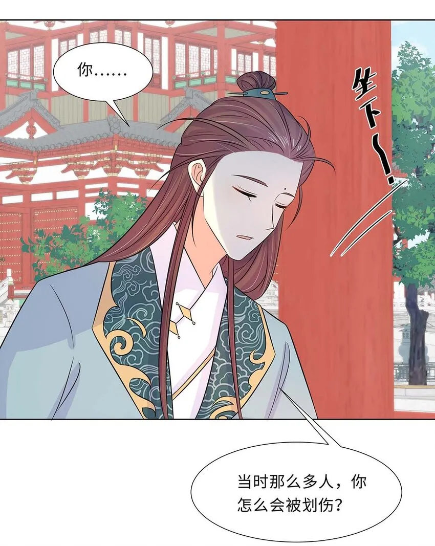 021 第二十一话 流落民间的六皇子 第40页