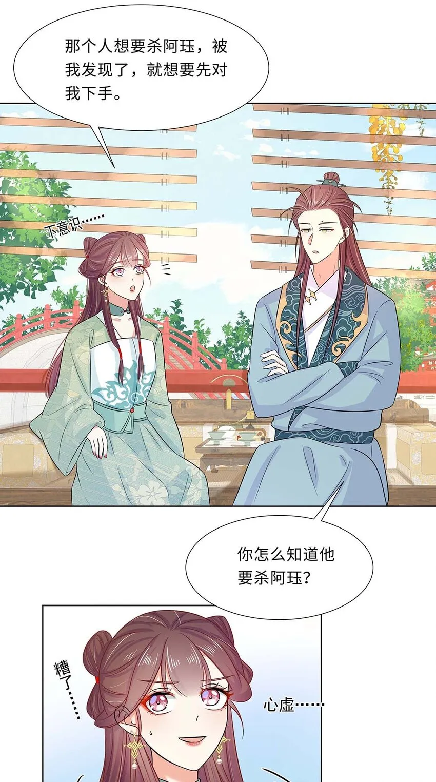 021 第二十一话 流落民间的六皇子 第41页