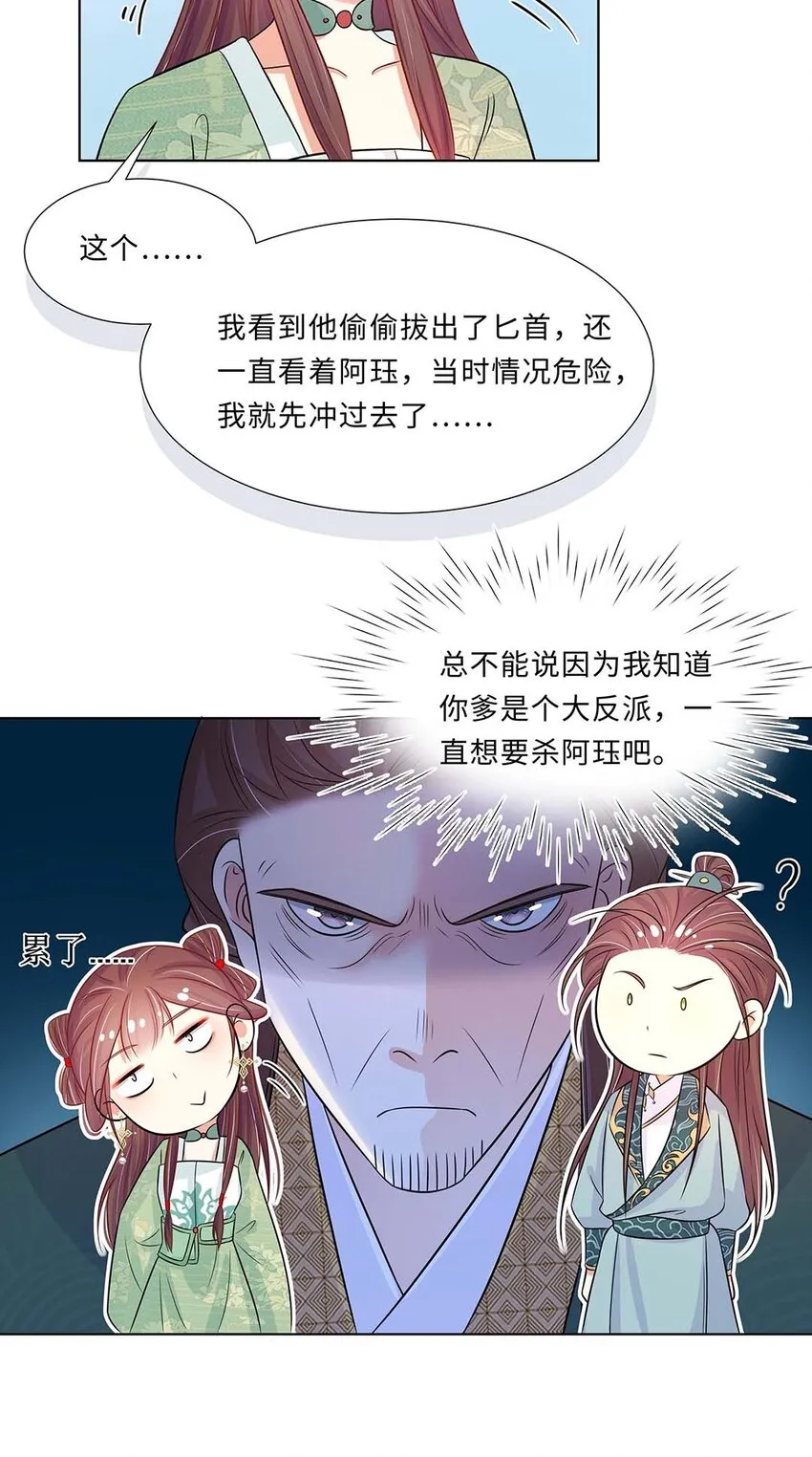 021 第二十一话 流落民间的六皇子 第42页