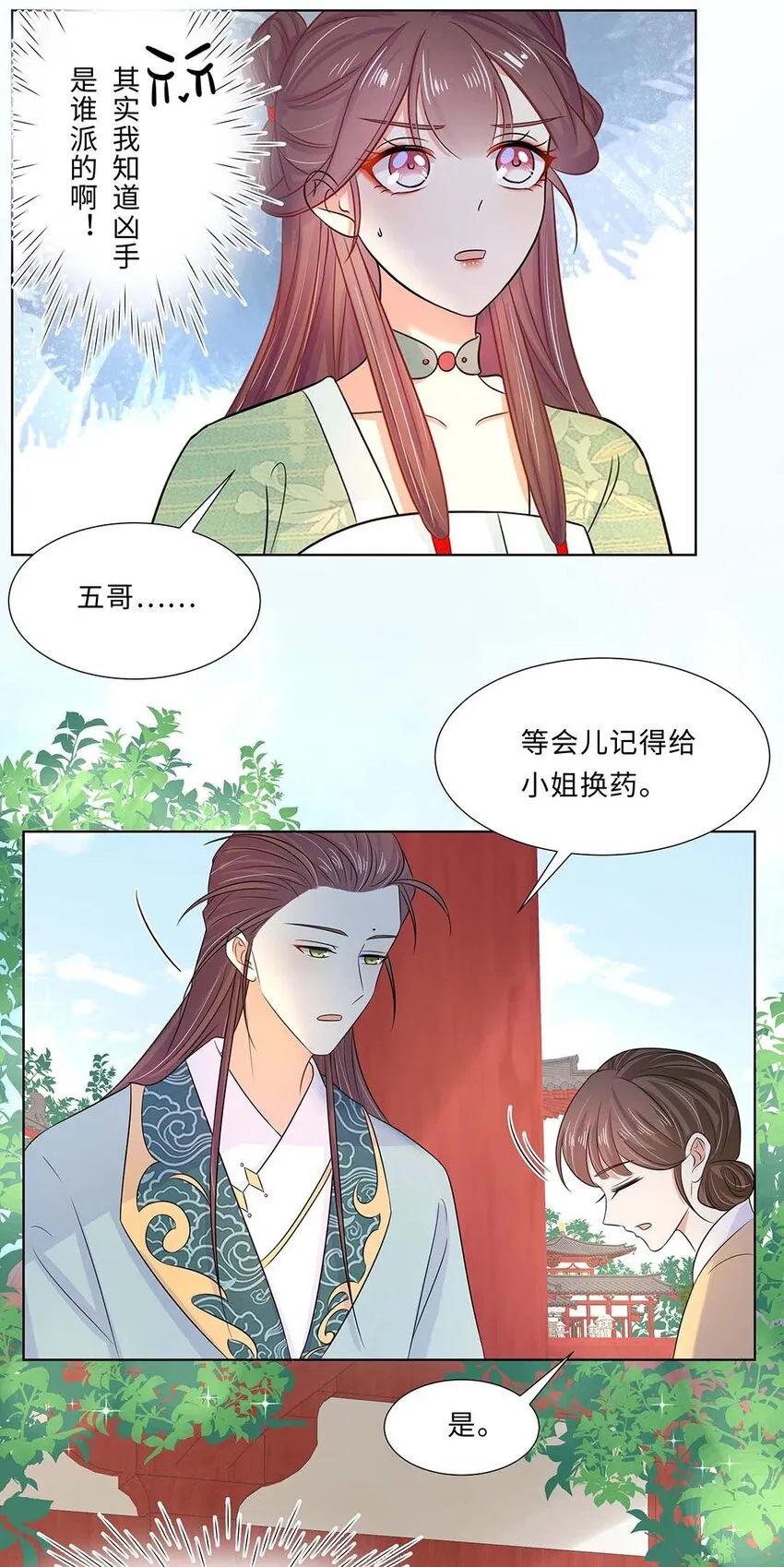021 第二十一话 流落民间的六皇子 第45页