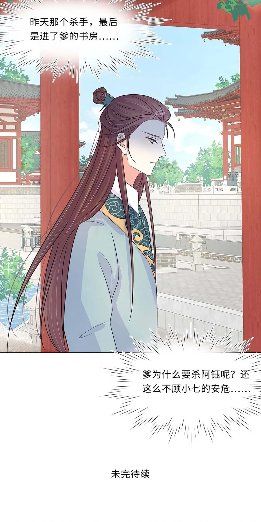 021 第二十一话 流落民间的六皇子 第46页