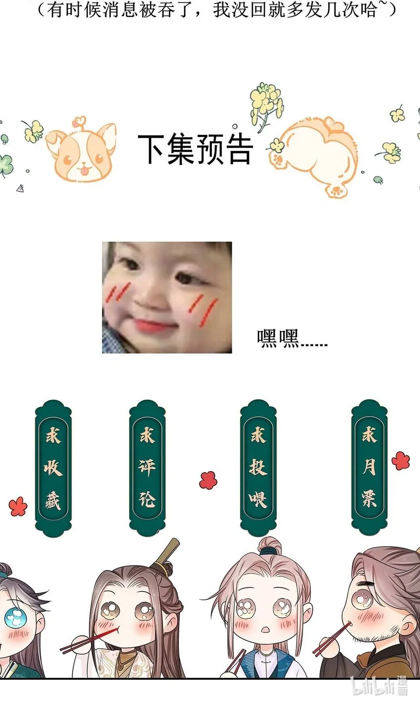 021 第二十一话 流落民间的六皇子 第51页