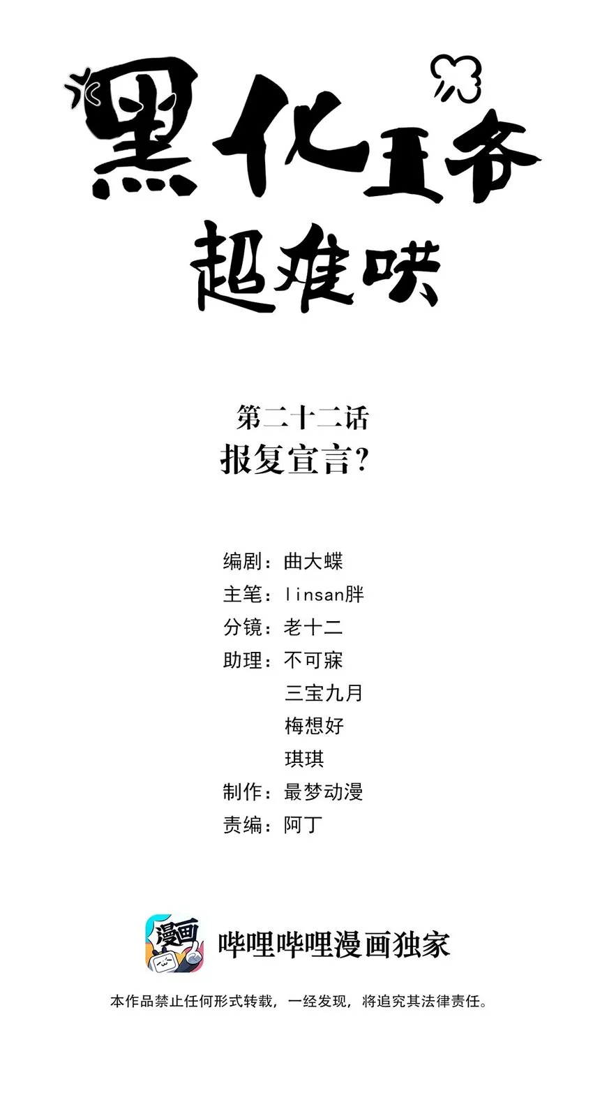 022 第二十二话 报复宣言？ 第2页