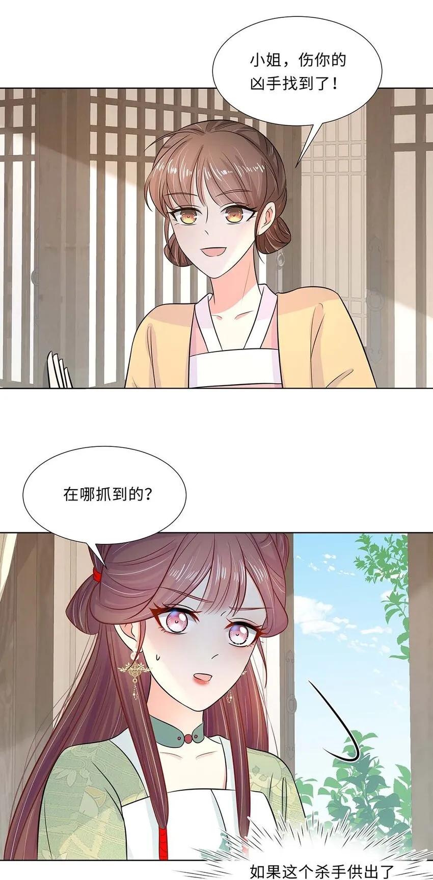 022 第二十二话 报复宣言？ 第4页