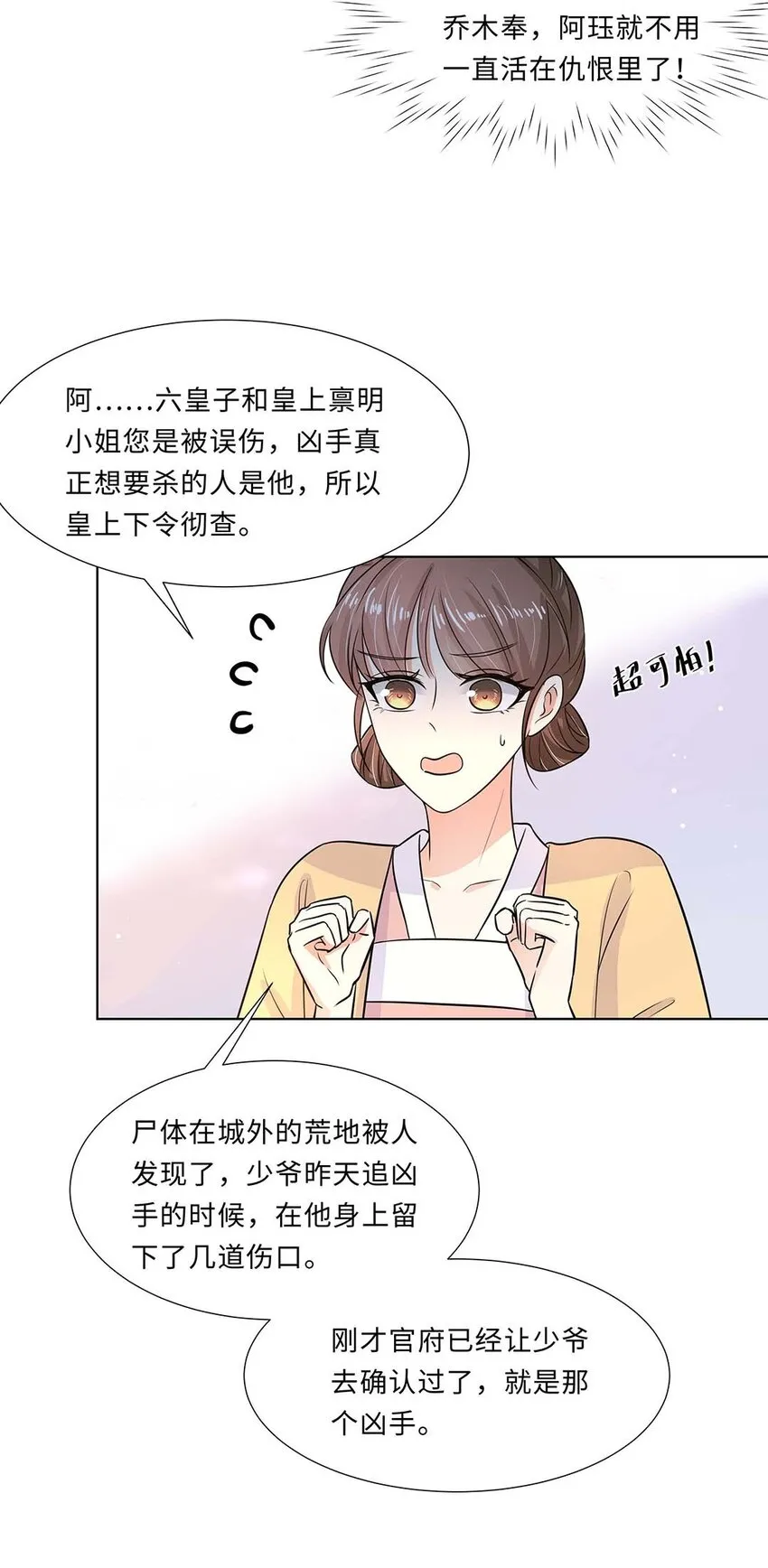 022 第二十二话 报复宣言？ 第5页