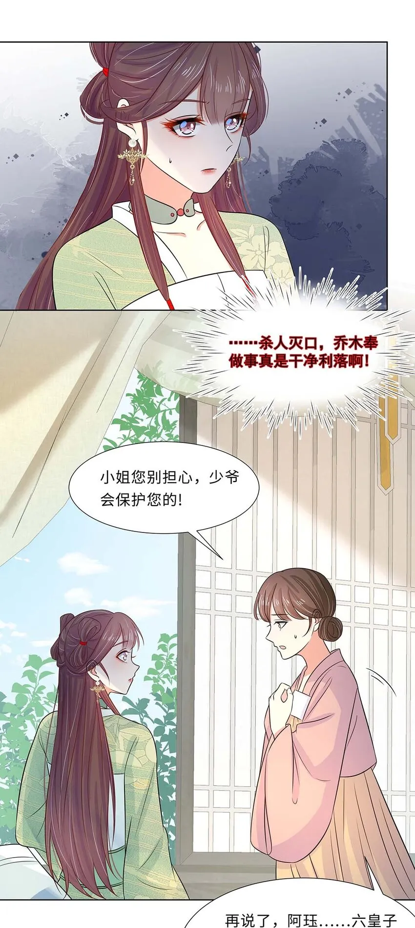 022 第二十二话 报复宣言？ 第6页