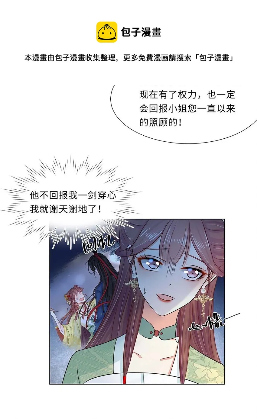 022 第二十二话 报复宣言？ 第7页