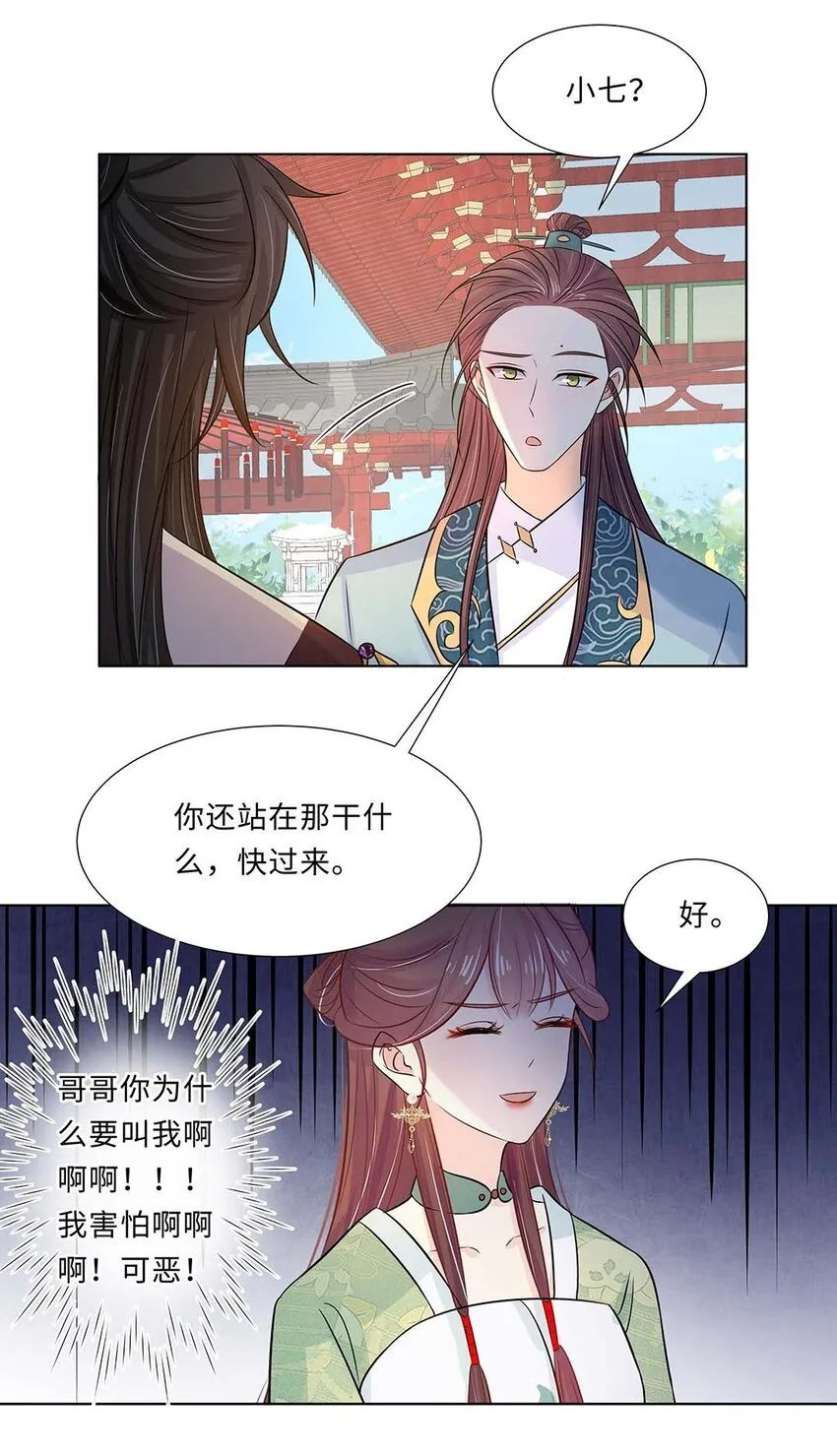 022 第二十二话 报复宣言？ 第18页