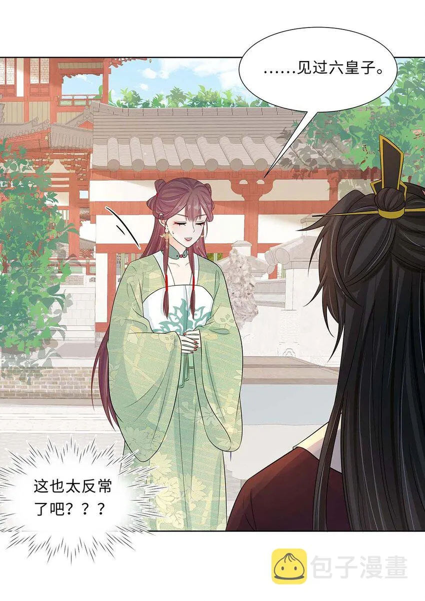 022 第二十二话 报复宣言？ 第23页