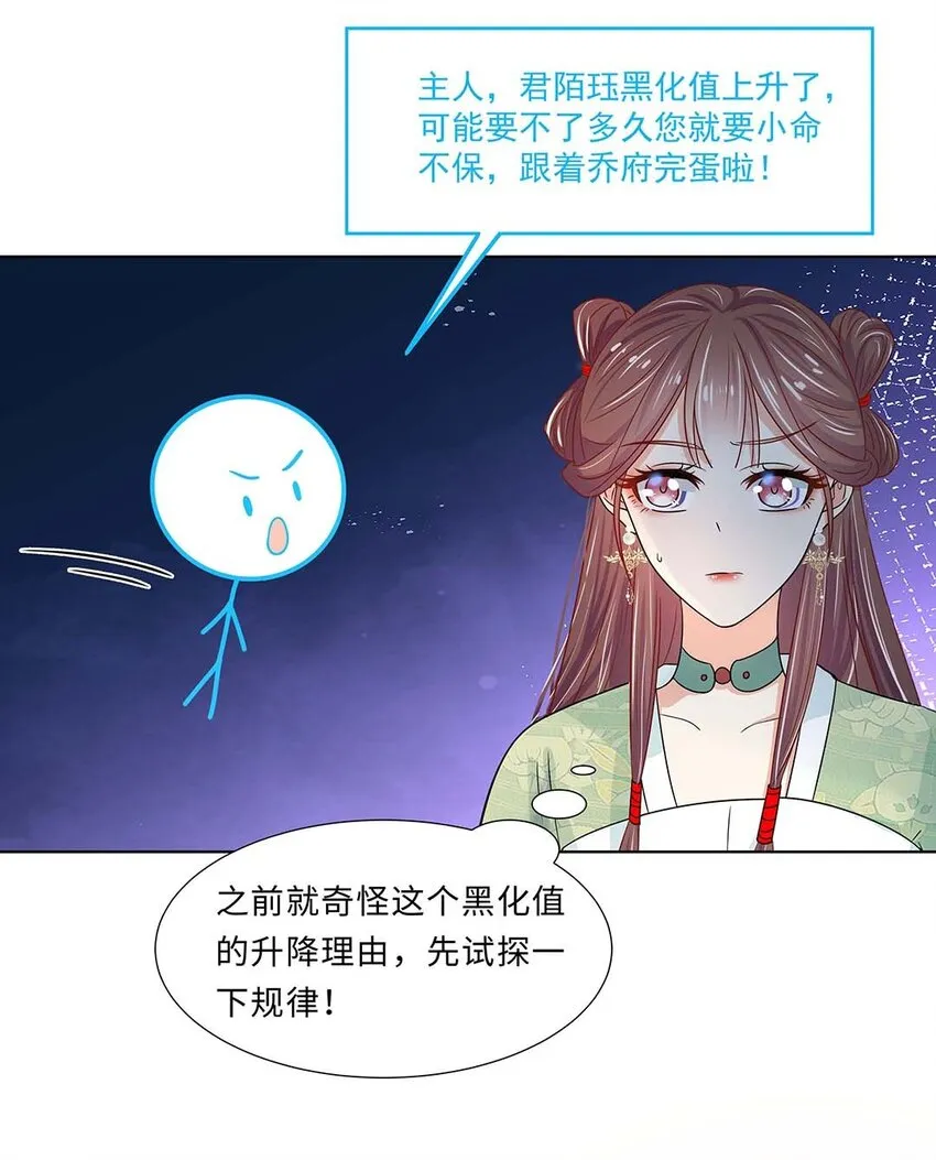 022 第二十二话 报复宣言？ 第29页