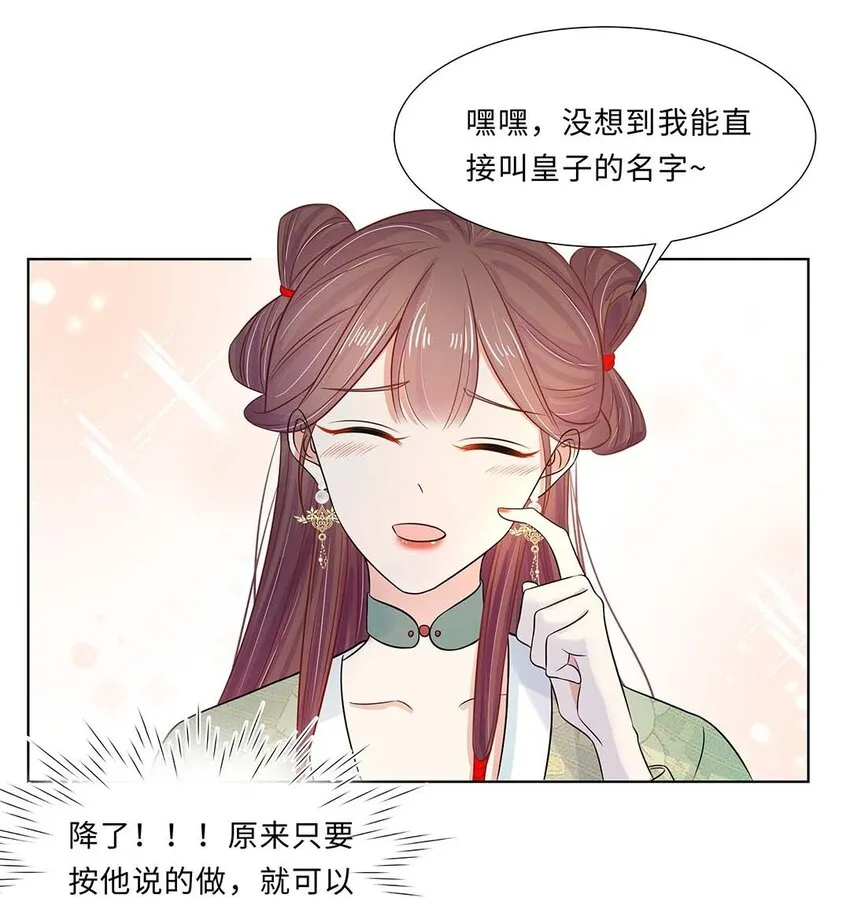 022 第二十二话 报复宣言？ 第31页