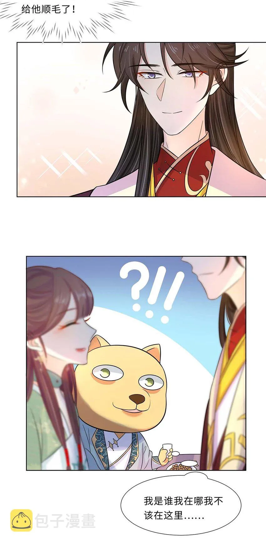 022 第二十二话 报复宣言？ 第32页