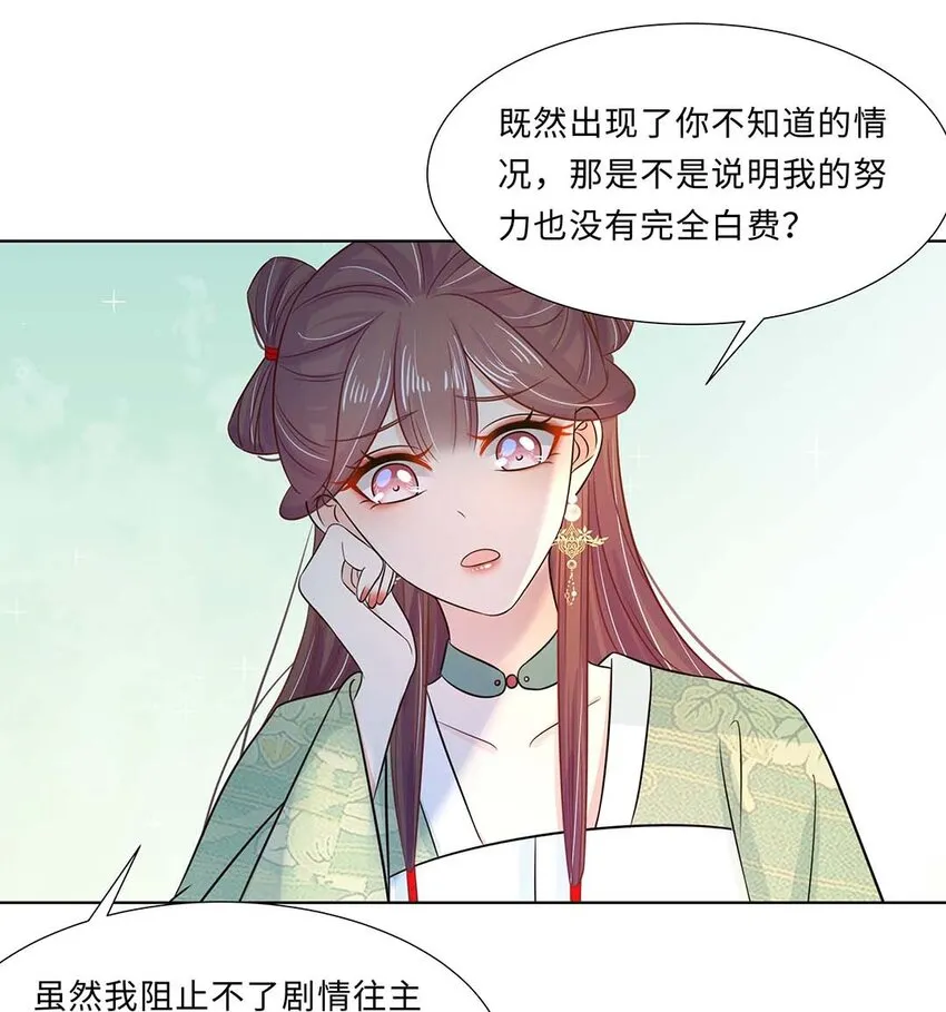 022 第二十二话 报复宣言？ 第38页