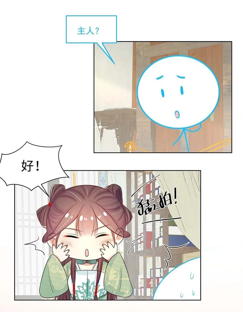 022 第二十二话 报复宣言？ 第42页