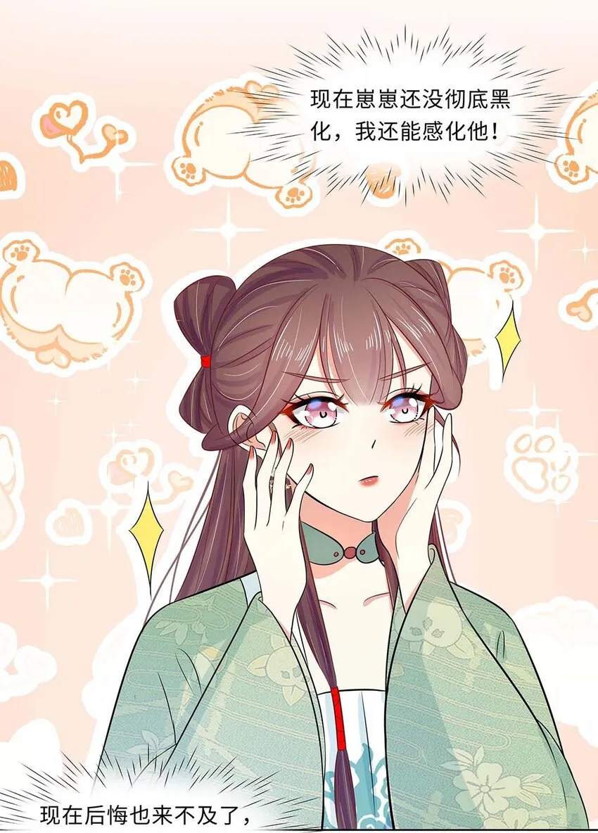 022 第二十二话 报复宣言？ 第43页