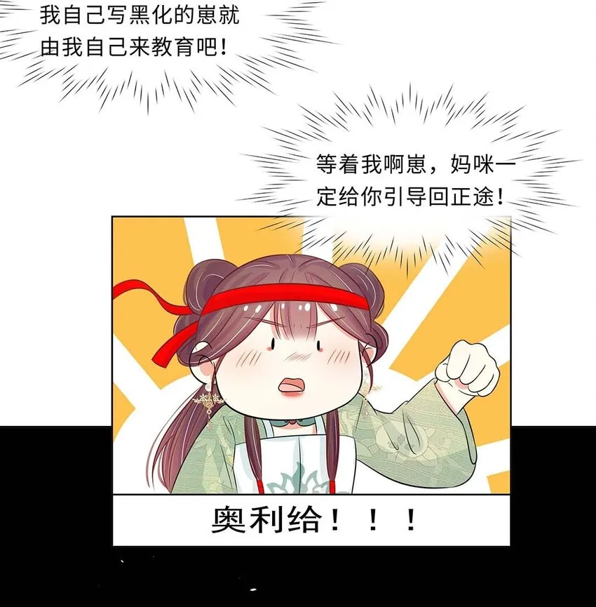 022 第二十二话 报复宣言？ 第44页