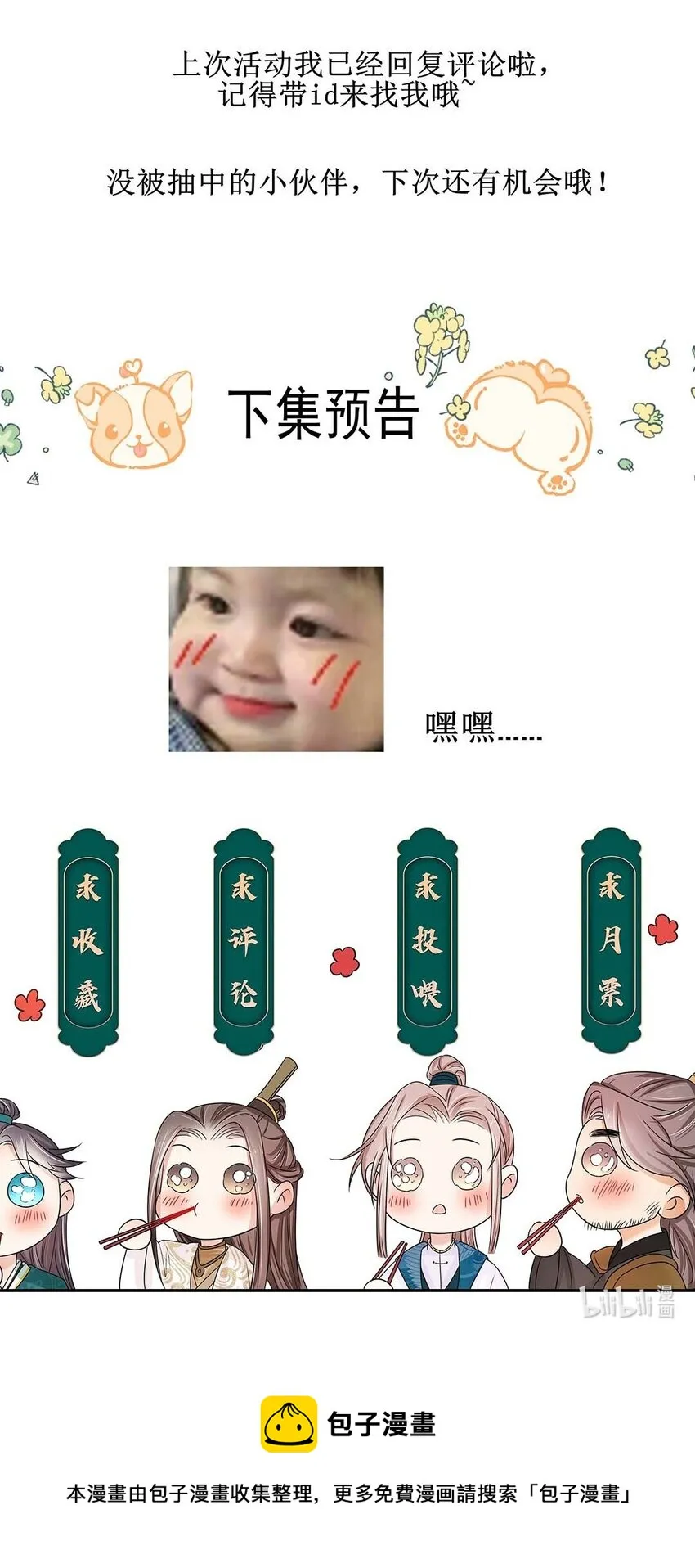 022 第二十二话 报复宣言？ 第48页