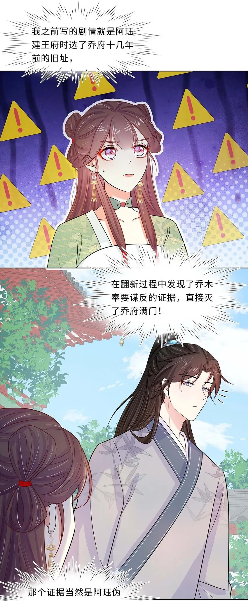 023 第二十三话 冤有头债有主 第12页