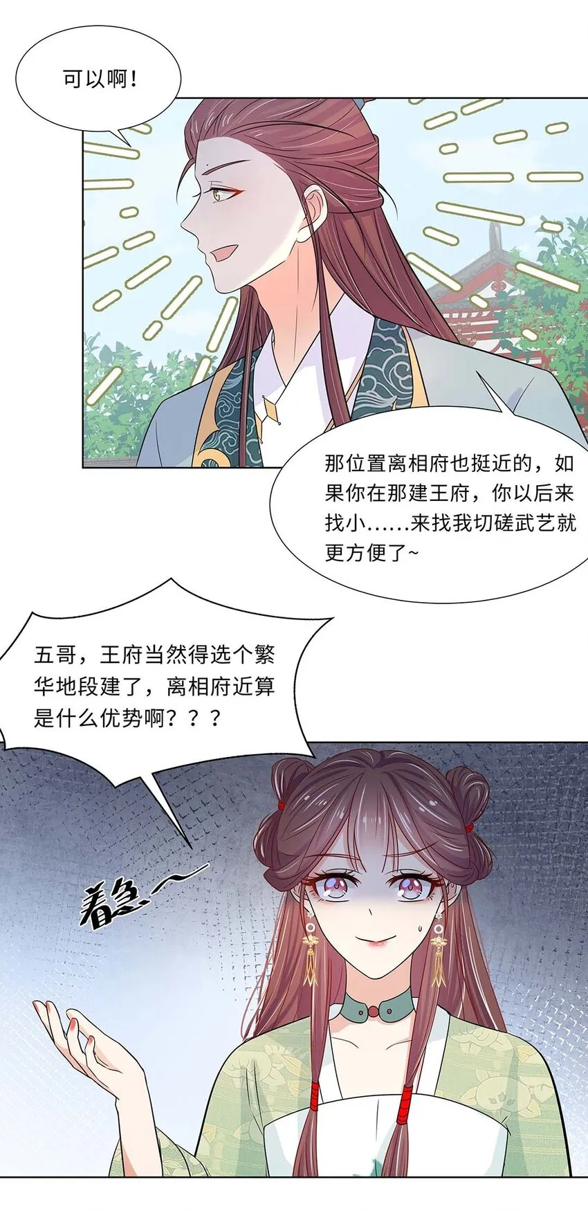 023 第二十三话 冤有头债有主 第14页