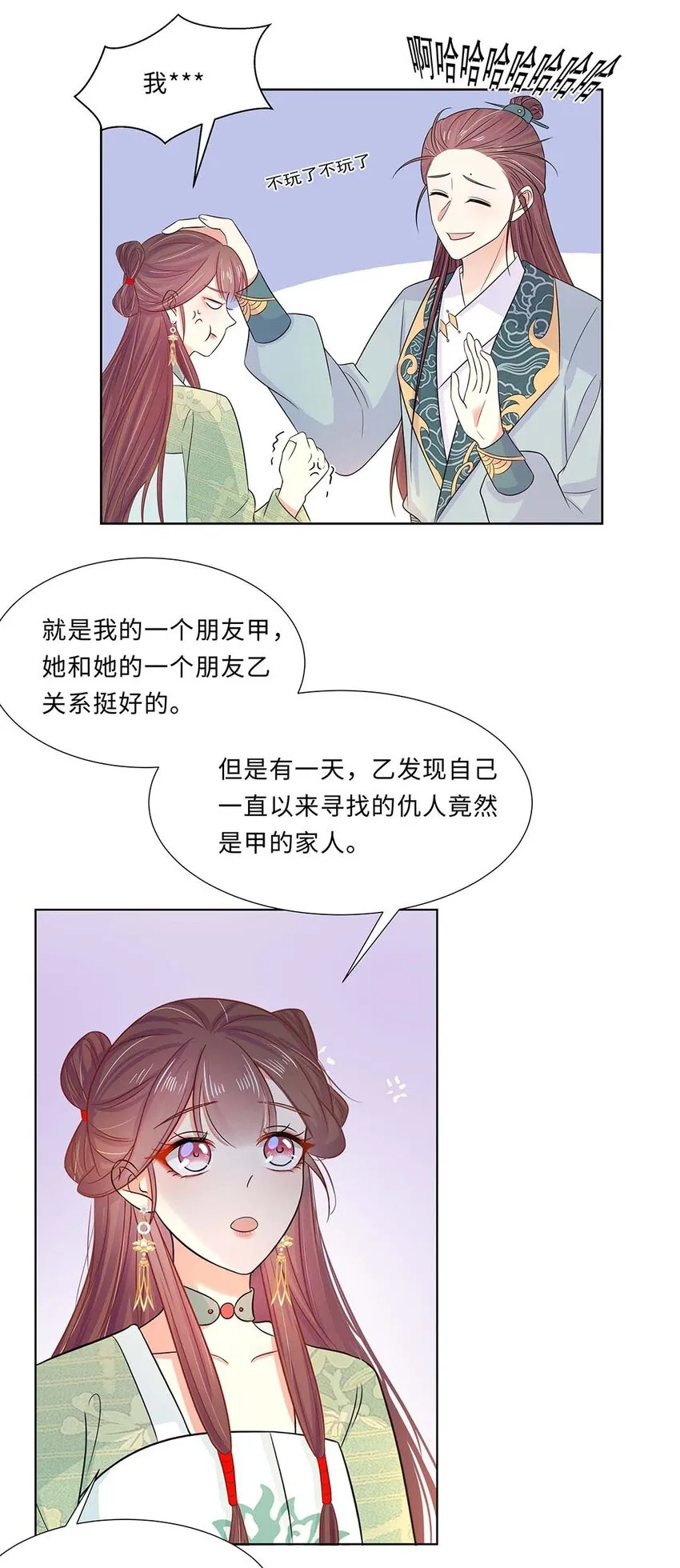023 第二十三话 冤有头债有主 第28页