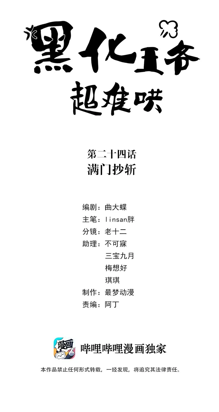 024 第二十四话 满门抄斩 第2页
