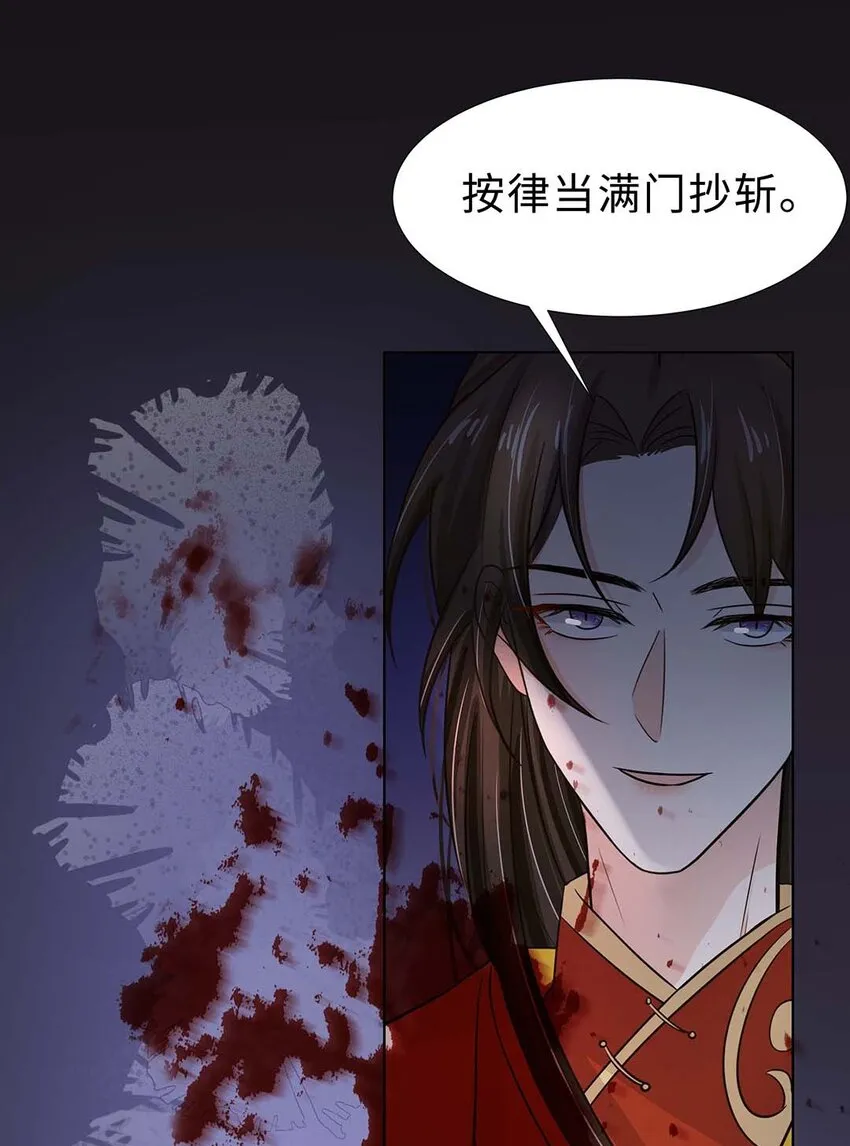 024 第二十四话 满门抄斩 第29页