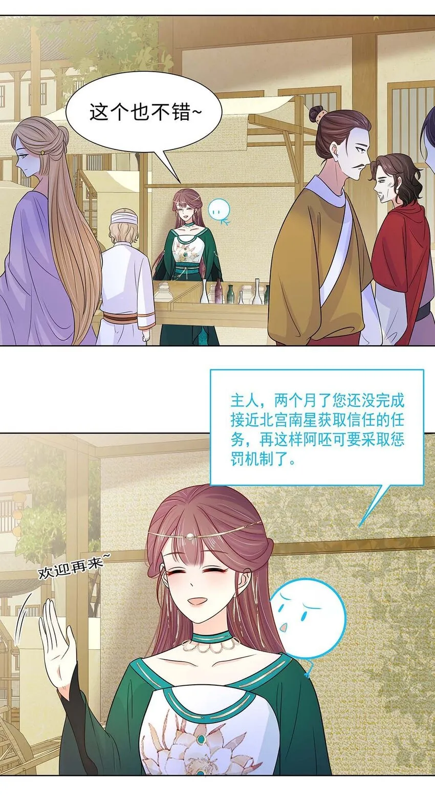 025 第二十五话 北宫南星 第14页
