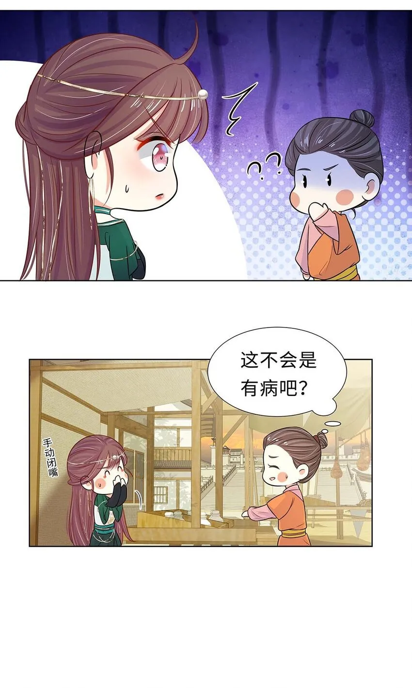 025 第二十五话 北宫南星 第17页